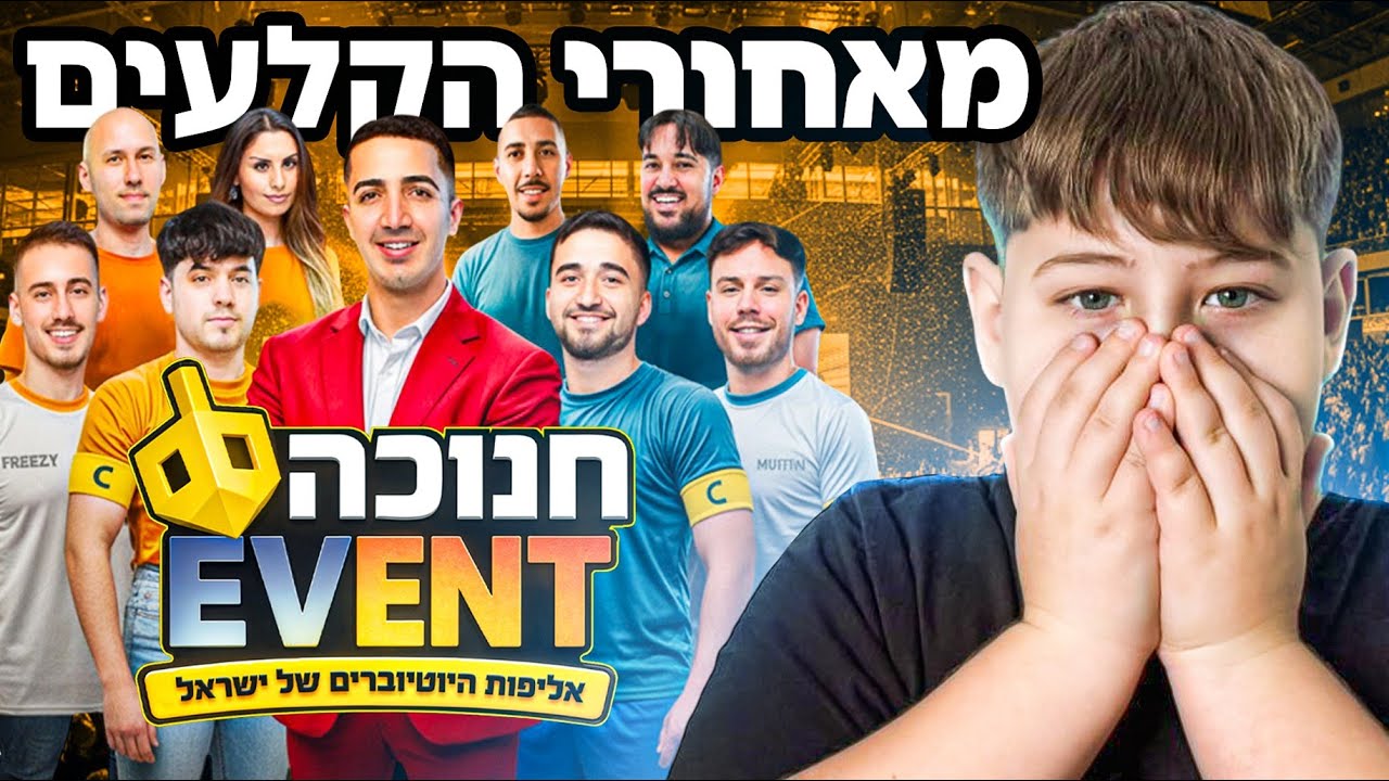 המפגש הגדול עם דה כהן! (התרגשתי בטירוף🥹)