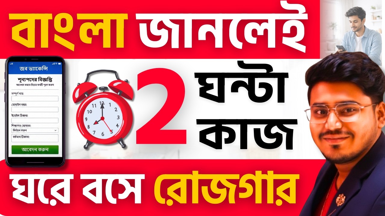 ঘরে বসে বাংলা ভাষায় AI জব |  Bengali AI Remote Online jobs | Work From Home | Part-Time Job details
