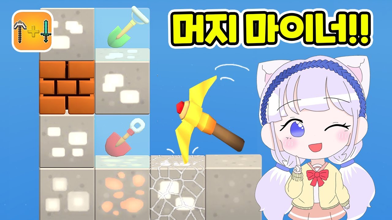 더 단단한 곡괭이를 만들어봐요! Merge Miners Game
