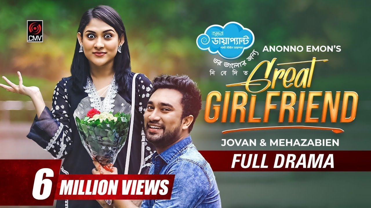 Great Girlfriend | গ্রেট গার্লফ্রেন্ড | Eid Natok 2022 | Jovan | Mehazabien | Bangla Natok 2022