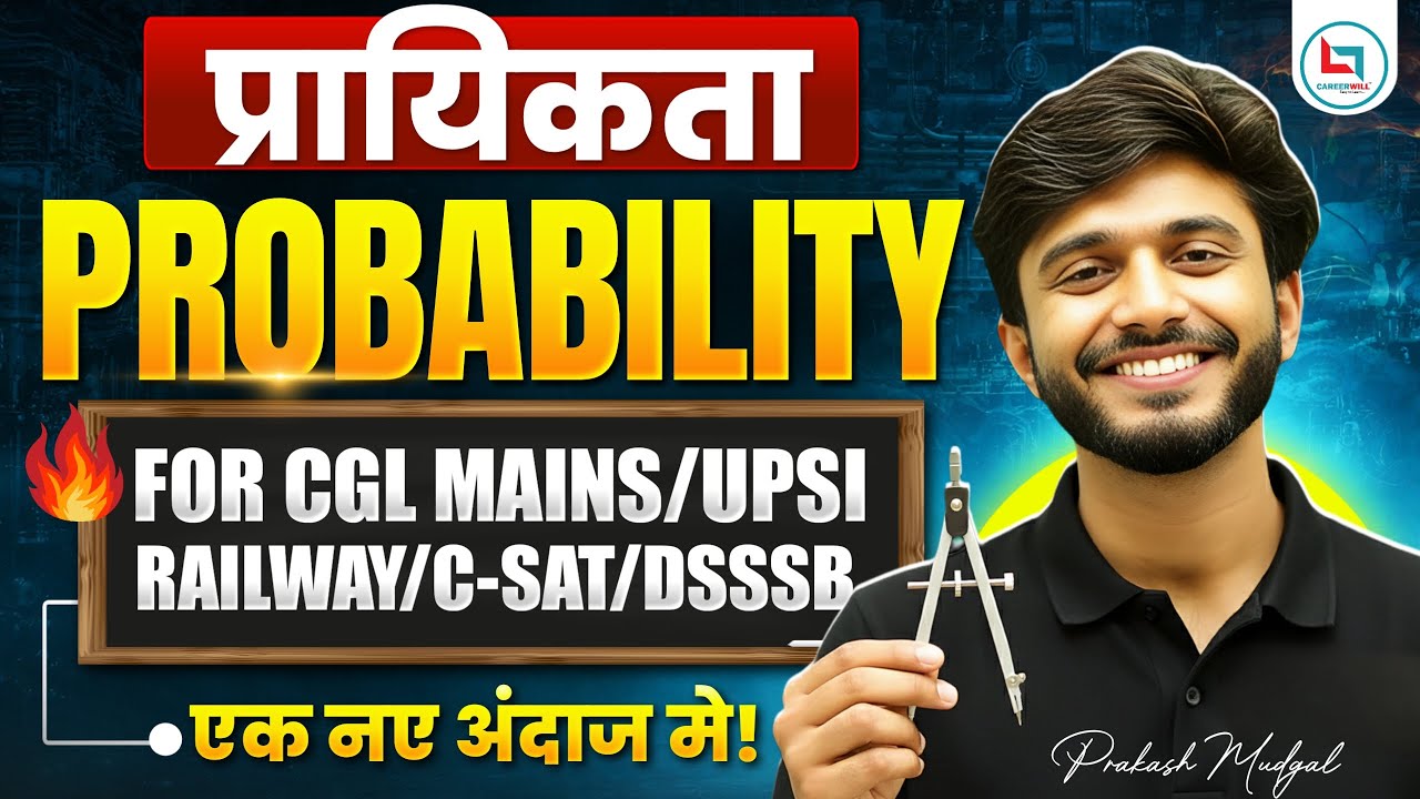 PROBABILITY (प्रायिकता) FOR SSC CGL MAINS ,RAILWAY ,UPSI,UPSC CSAT PRAKASH MUDGAL SIR 