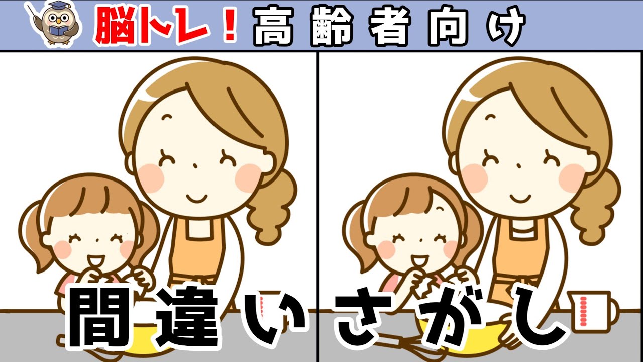 【間違い探しクイズ】頭の体操になる！脳トレに最適なゲーム【イラスト編】