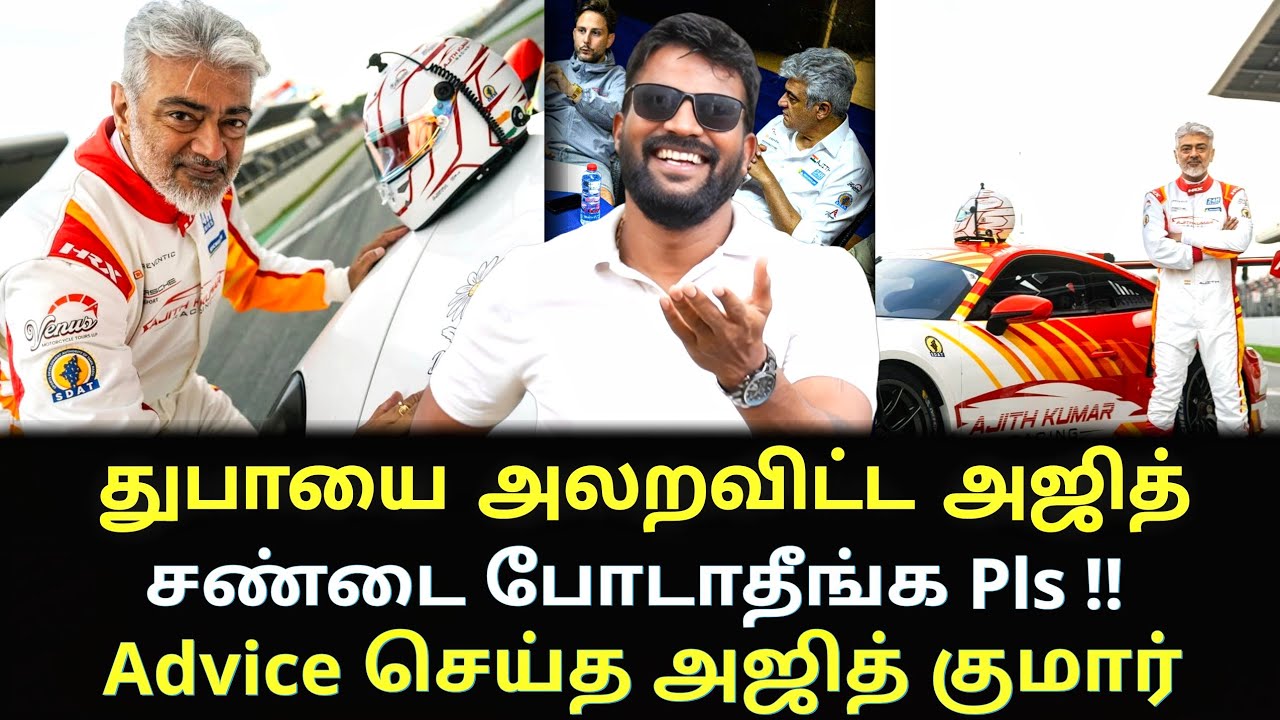 துபாயை அலறவிட்ட தல வெறியர்கள் - தல என்ற ஒற்றை மந்திரம் | Roast brothers | #ajithkumar #vidamuyarchi