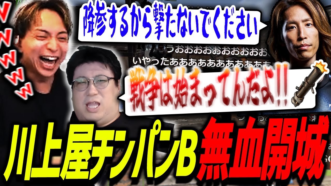 釈迦チームに無血開城させて爆笑するけんき【ファン太/こくにい/釈迦/じゃすぱー/Zerost/けんき切り抜き】