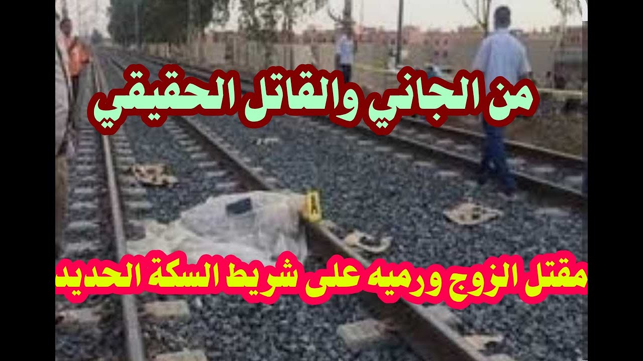 من الجاني والقاتل الحقيقي للزوج الندل هل خطيب الزوجة القديم ام شخص آخر