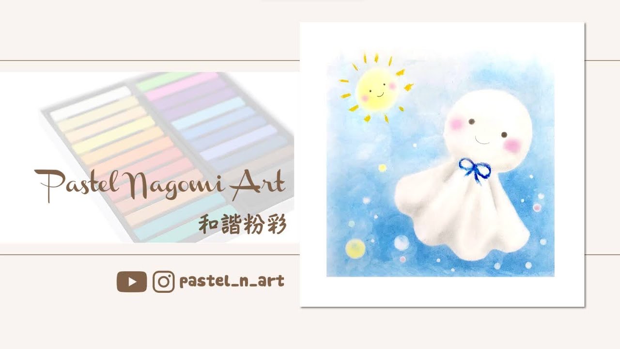 Pastel Nagomi Art | 和諧粉彩 ｜ #140 #PNA #pastelnart #nagomiart #和諧粉彩