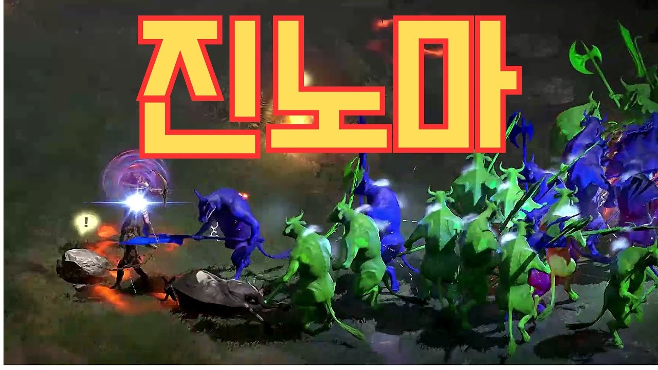 디아블로2 추억의 진노마(격노) 플레이 영상