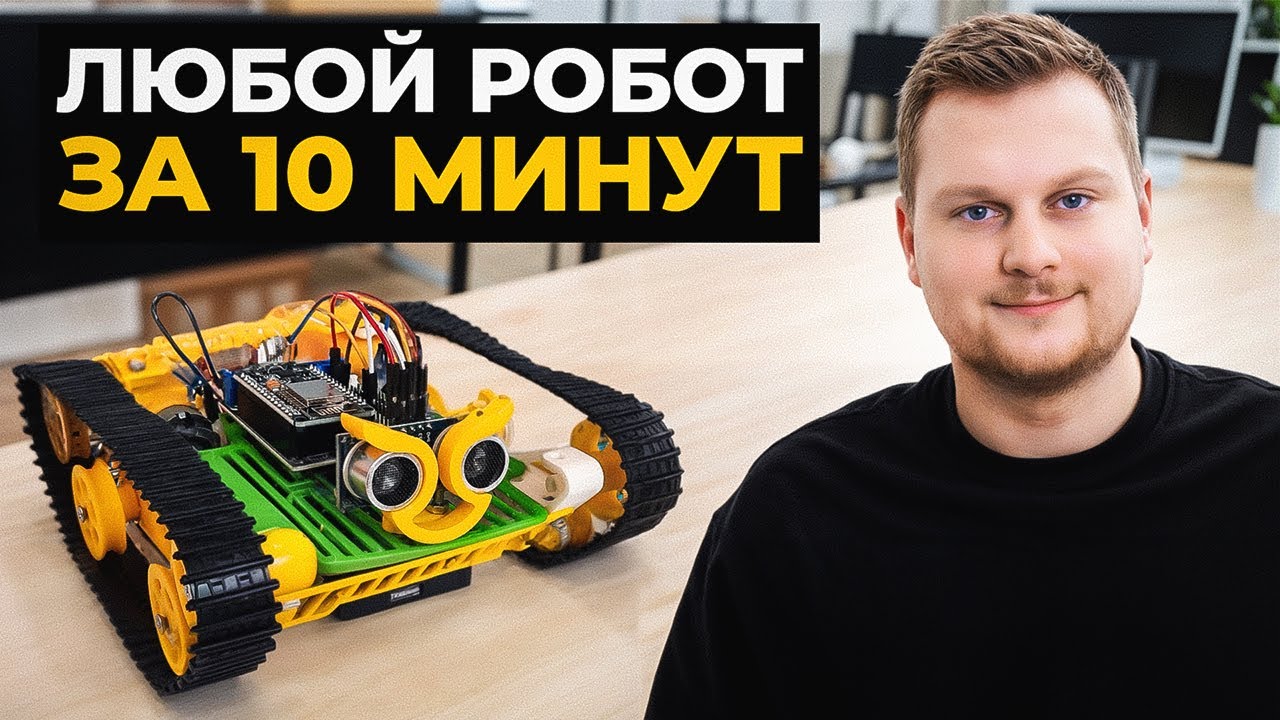 ЧТО такое робот? Робототехника для начинающих и детей