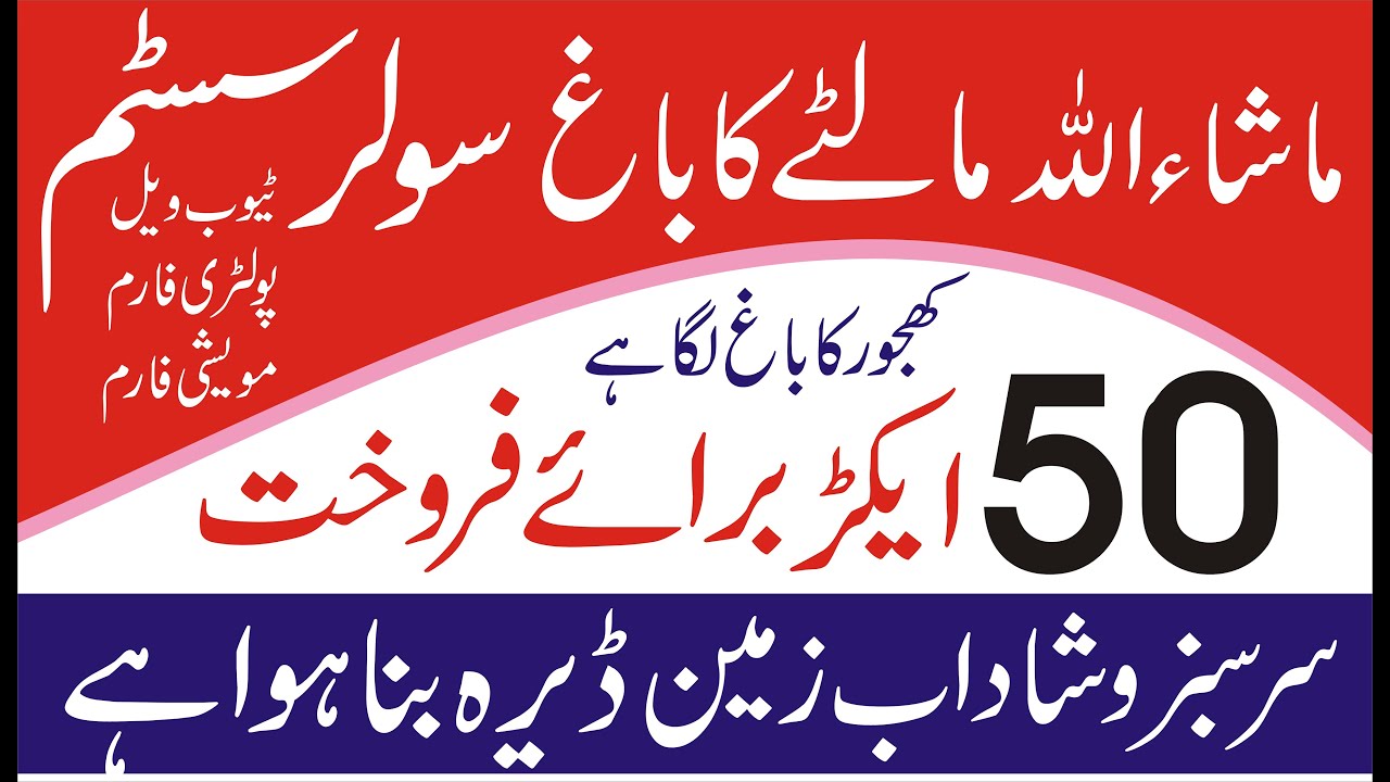 Land  for  sale 50 Acer   raqba for sale  Noor Pur Thall | Zameen  | Agricultural