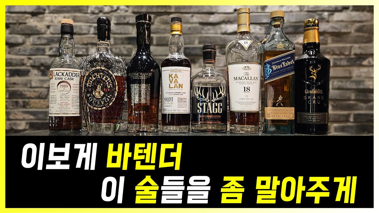 비싸고 맛있는 술을 섞으면 더 맛있어 질까?