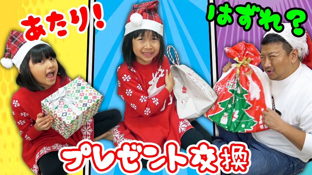 当たりかな？はずれかな？今年もプレゼント交換会☆クリスマスhimawari-CH