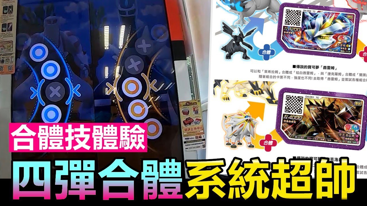 【Pokémon gaole第三彈】帝牙盧卡帕路奇亞P卡合體技體驗!!4彈合體系統超級帥!準備開戰!!