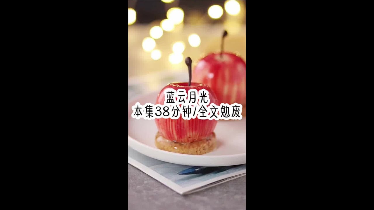 蓝云月光｜#评分9.5分以上的小说 #超爆小说故事 #好文分享 #给瓦火 #女生爱看#冰灵小说后续情节