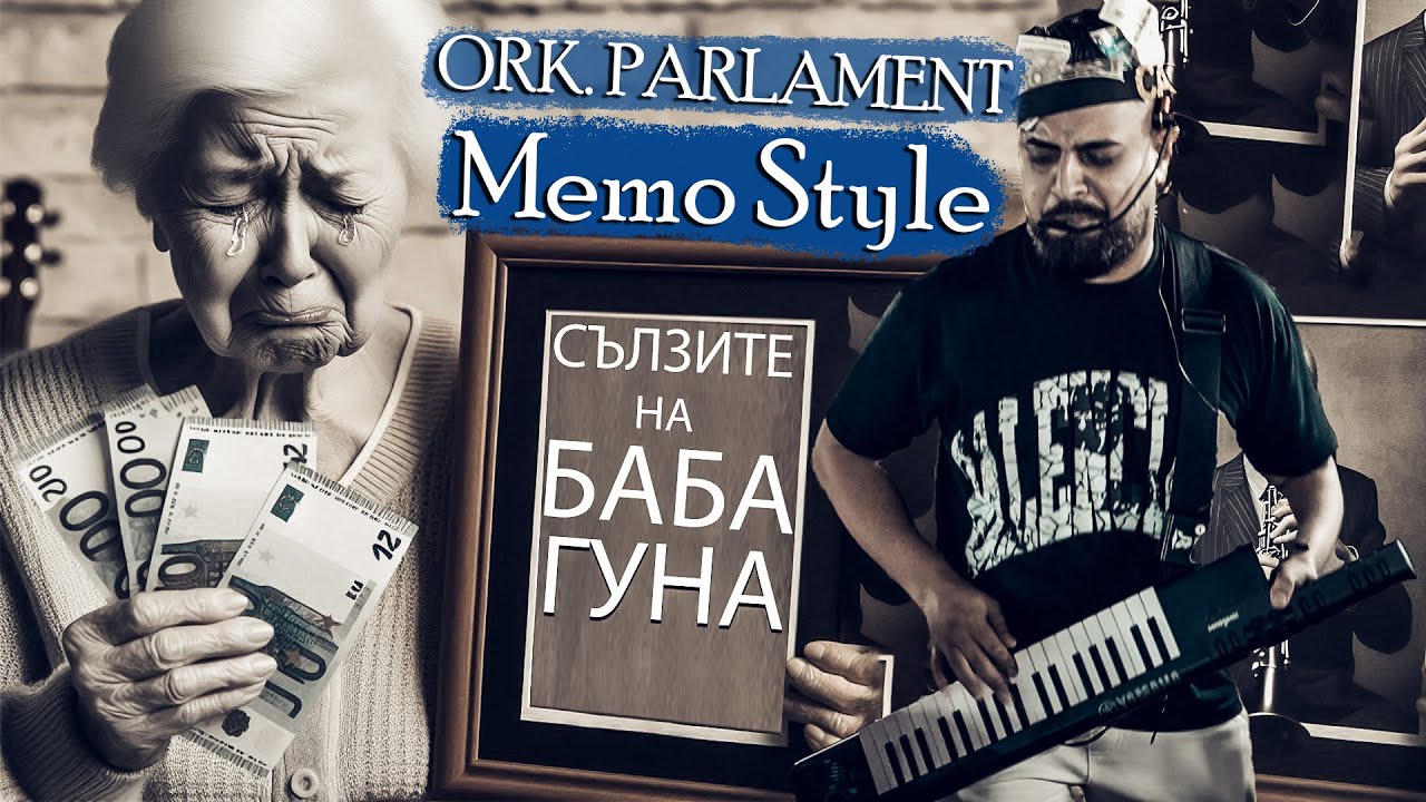 ork. Parlament - MEMO STYLE - SALZITE NA BABA GUNA 2024 / сълзите на баба Гуна 2024