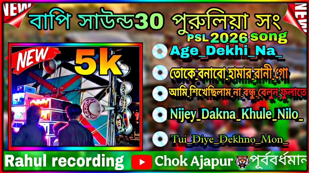 Bapi sound_NONSTOP_//2026😱পুরুলিয়া💿DEK_DASS💥KTM_#dj_rony_remix #DJ Malik_mixing