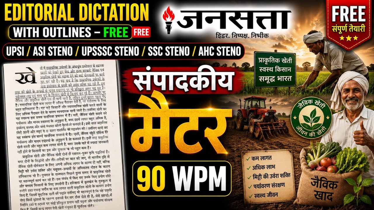 90 WPM Hindi Dictation | 90WPM Editorial Dictation | 90WPM Steno Dictation Hindi | Hindi Shorthand