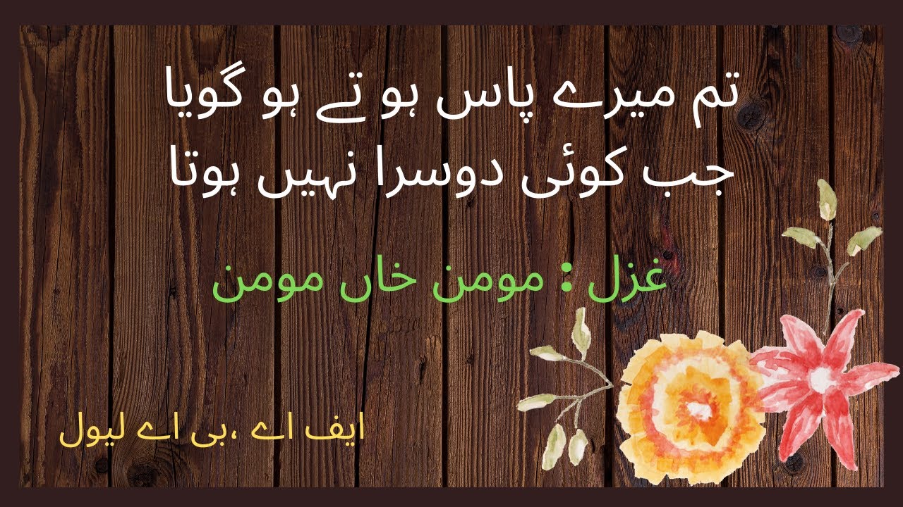 Asar Usko Zara Nahi Hota / Momin Khan Momin Ghazal/ Tashreeh of Ghazal /