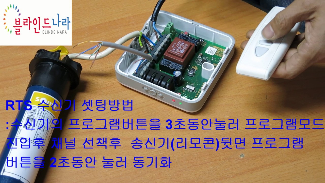 솜피모터(somfy) LT모터 셋팅방법입니다 전동블라인드,블라인드나라 솜피LT모터 참조자료입니다