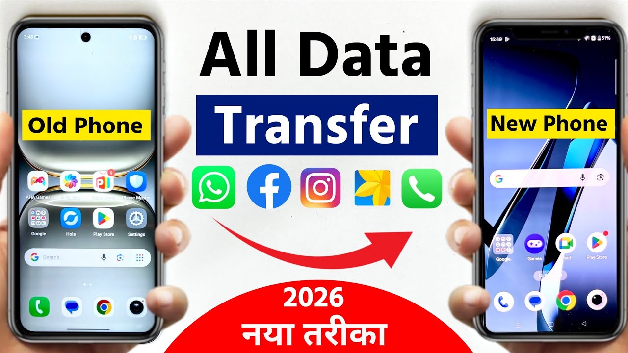 Purane Phone Se New Phone Me Data Transfer Kaise Kare | Old Phone Se New Phone Me Data Transfer 2026