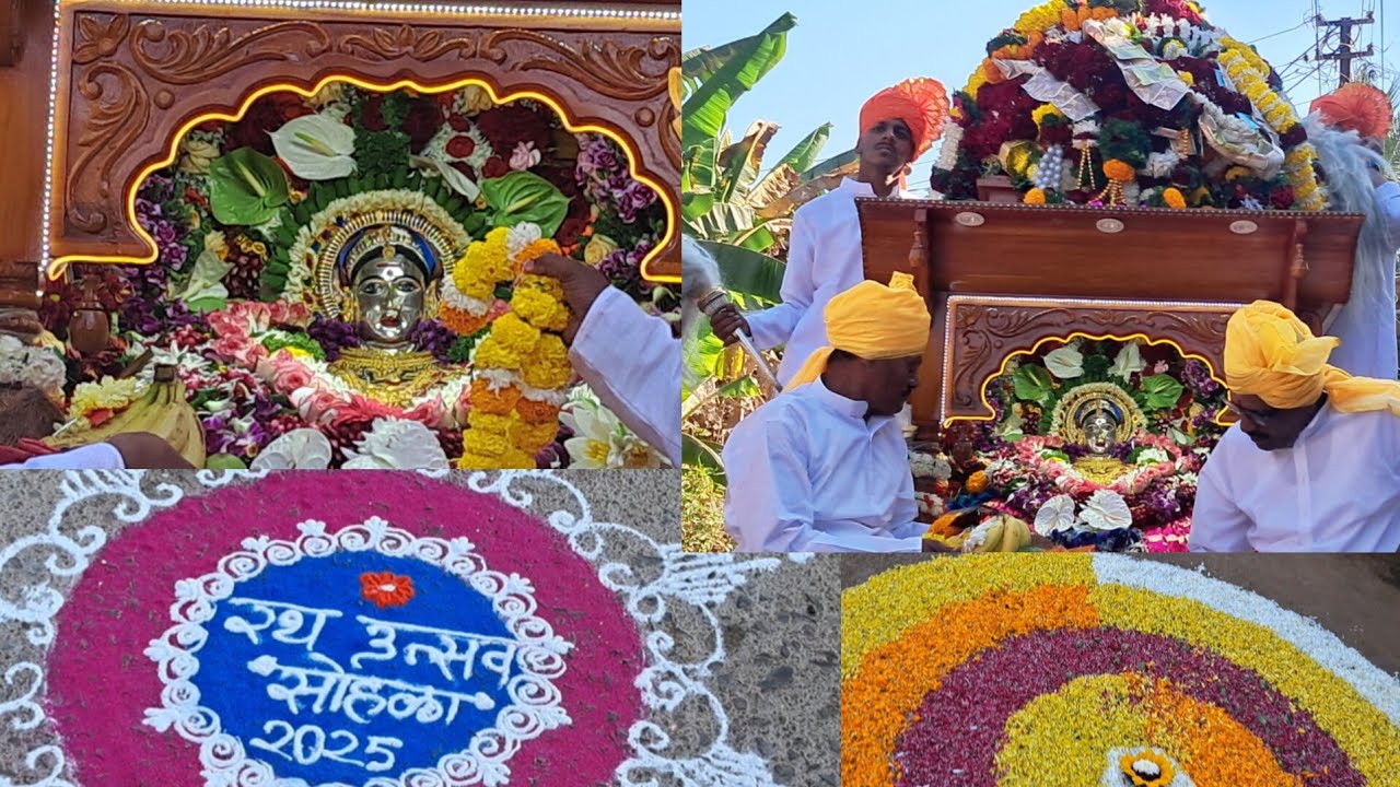 आई सोमजाई देवी |रथ उत्सव 2025|