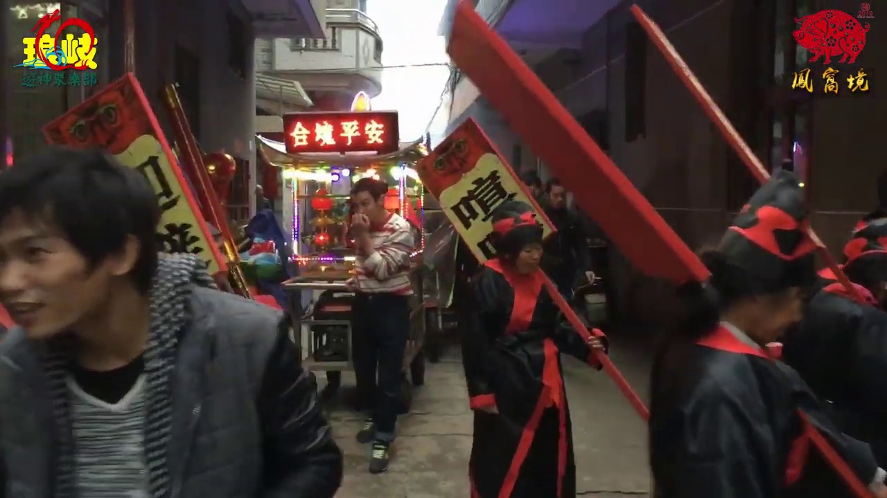 金豬報喜 四海同春 2019乙亥豬年琅岐游神紀錄片之鳳窩境通濟尊王&順天聖母