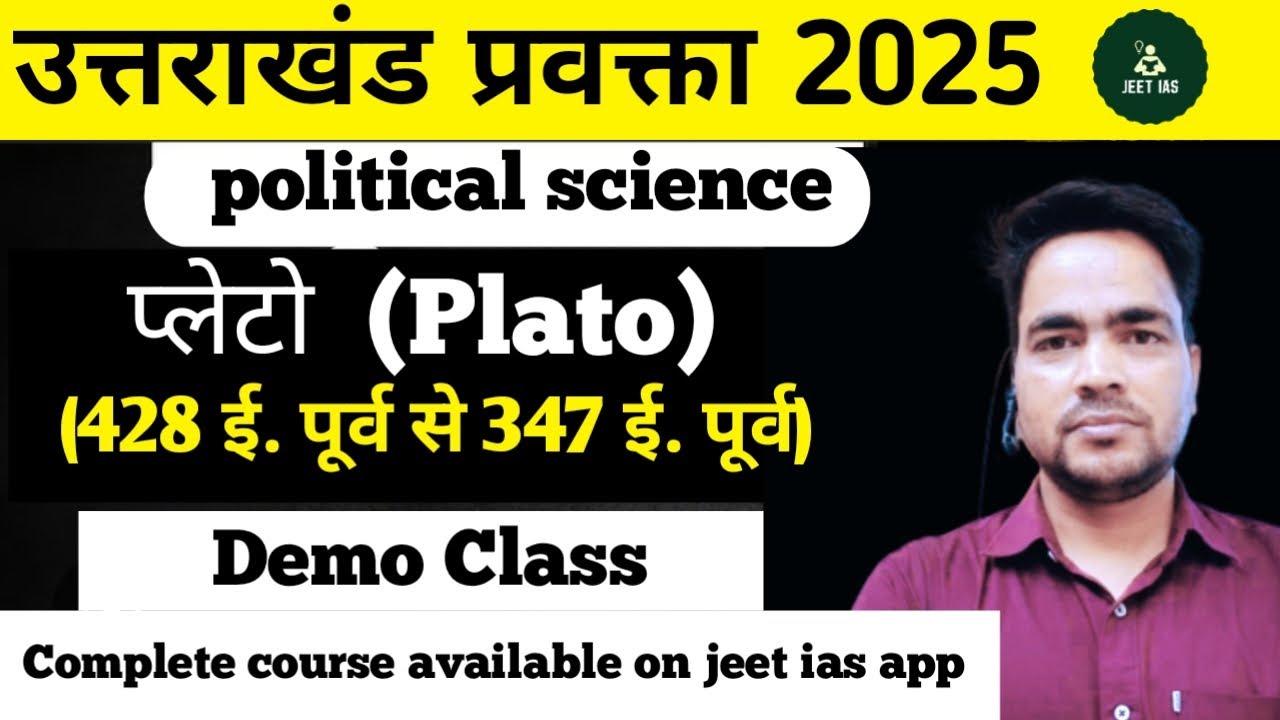 Lecturer political science 2025| प्लेटो (Plato) | Demo Class | 