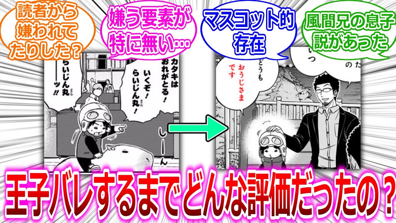 【ワールドトリガー】陽太郎って王子バレするまでどんな感じだったの？に対する読者の反応集