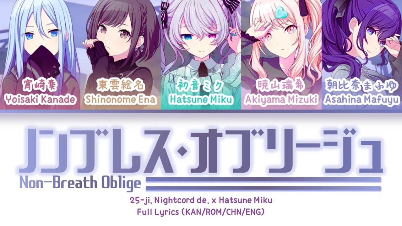 ノンブレス・オブリージュ (Non-Breath Oblige) — 25时，在Nightcord x 初音未来 | 歌词分配 | 中字