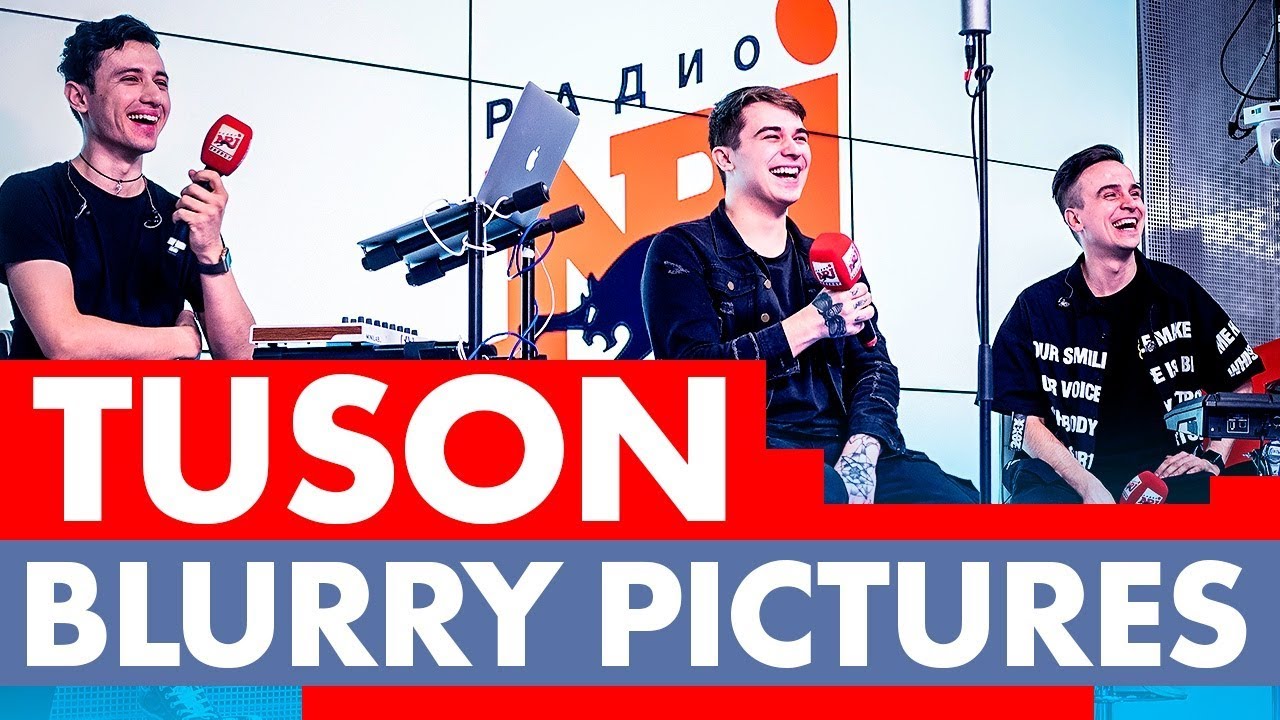 TUSON - BLURRY PICTURES (live @ радио ENERGY)! Новые ПЕСНИ на ТНТ