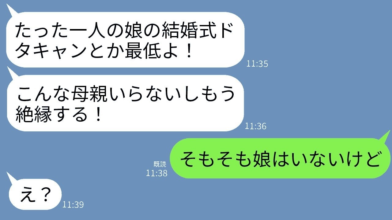 結婚式当日に「娘だ！」と責められた私が告げた一言で…『子どもはいません』→勘違い女、顔面蒼白で絶句！