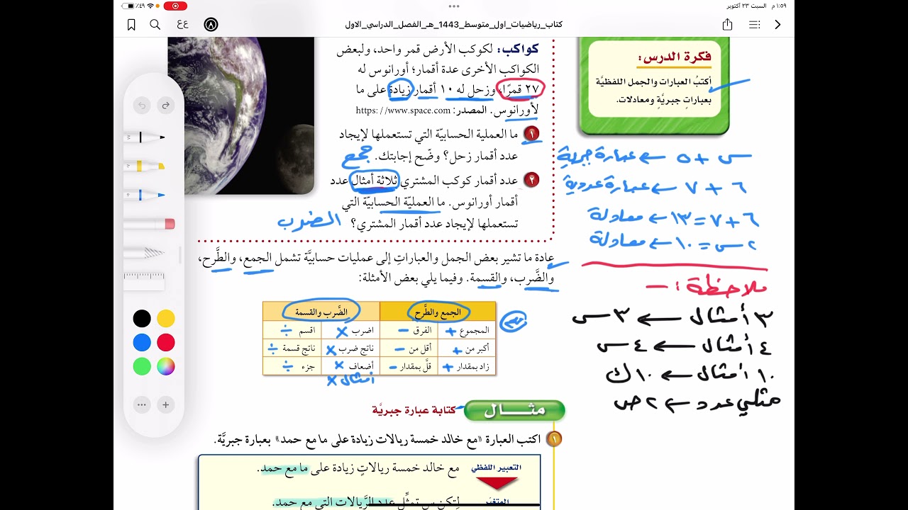 كتابة العبارات الجبرية والمعادلات ص ٩٤