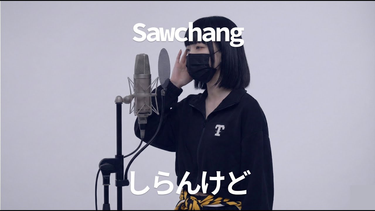 あなたは歌詞派？音派？ Sawchang - しらんけど / J-AI Music | AI音楽番組