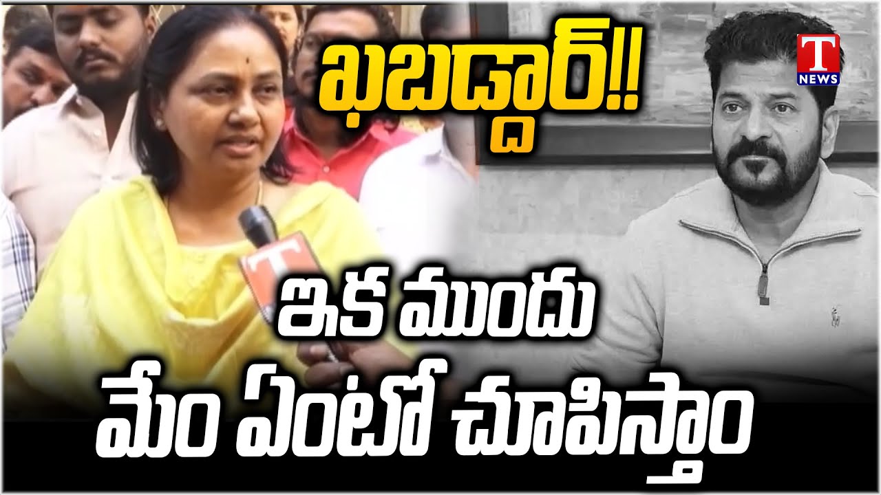 Maganti Sunitha Condemned Congress Goons Attack On BRS Leaders | T News