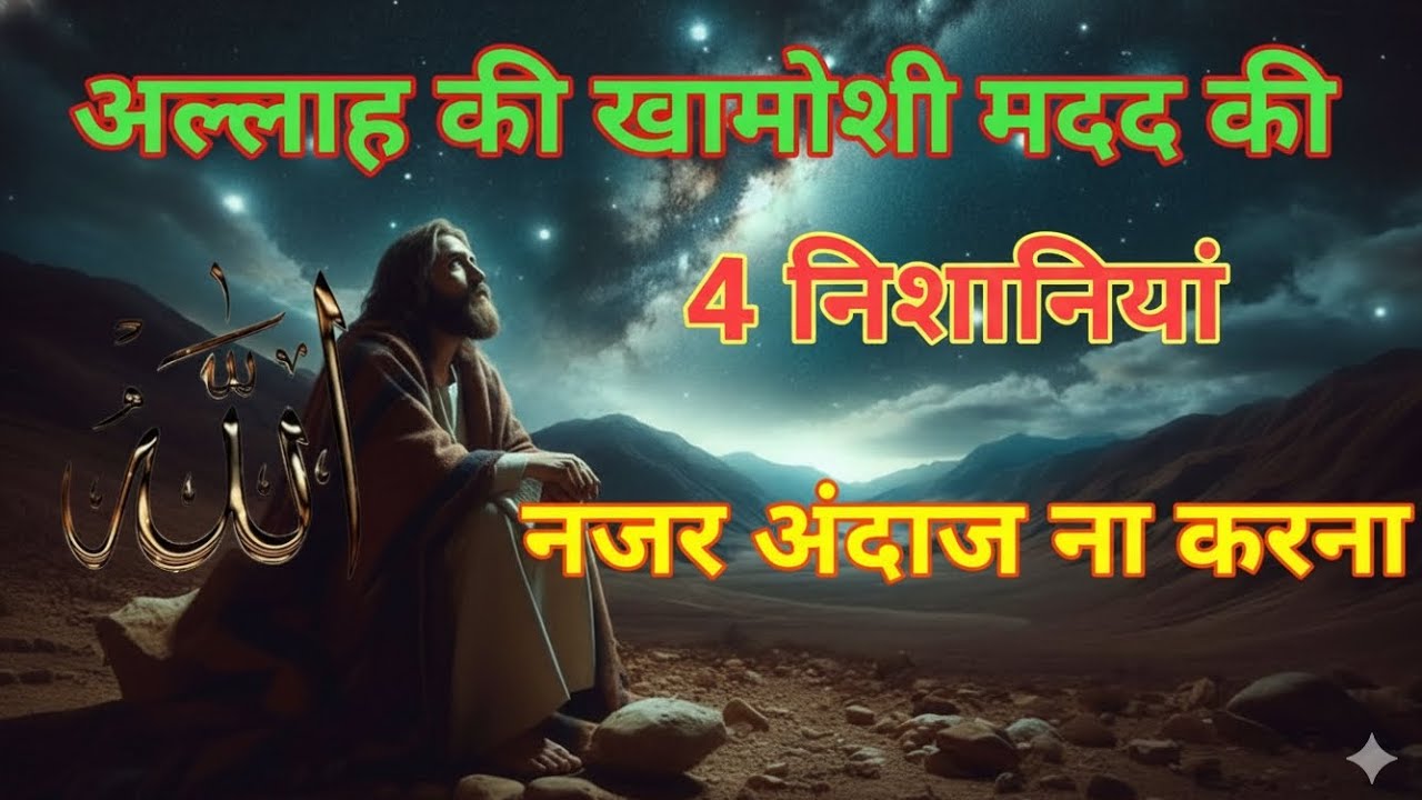 اللّٰہ آپنے بندو کی کیسے  مداد کرتا ہی ۔۔Allah apne bando ki kaese madad karta hai 