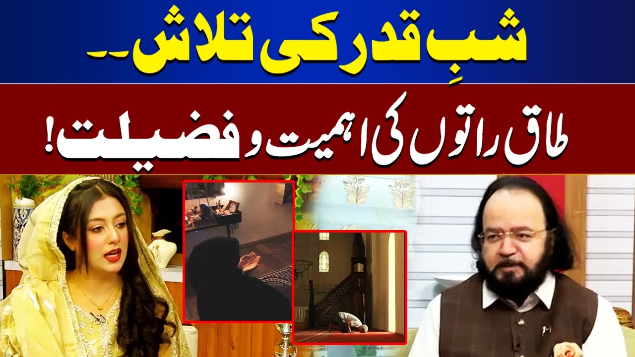 Seeking Laylatul Qadr | Importance of the Odd Nights in Ramzan | Rooh-E-Ramzan