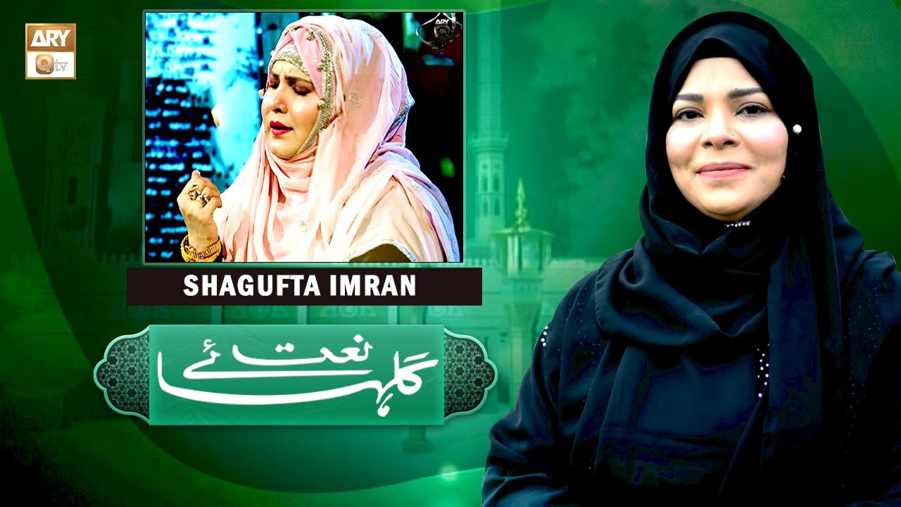 Gulha e Naat - Sehar Azam - Shagufta Imran  - ARY Qtv