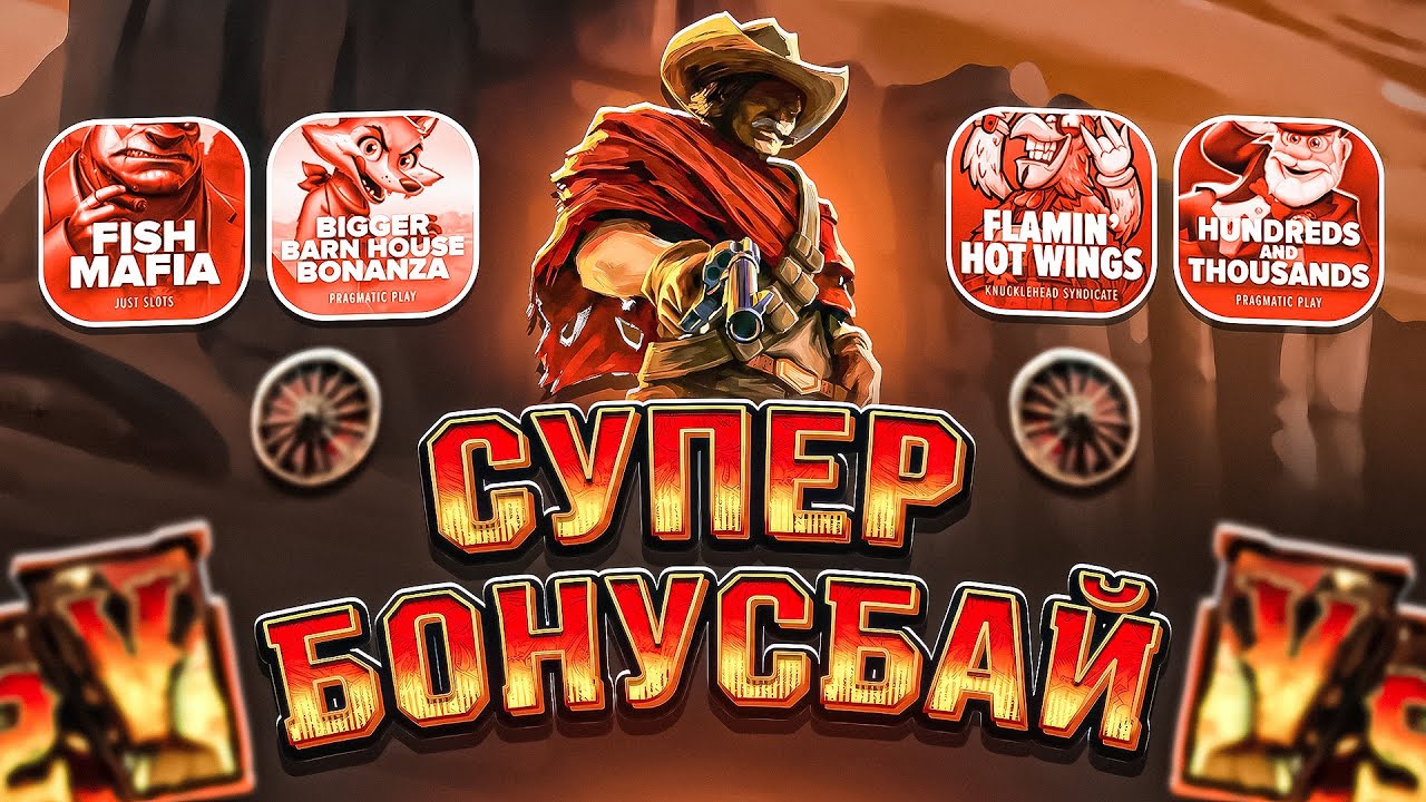 МАКС ВИН! ХОТ МОД! ЛУЧШИЙ БОНУС БАЙ! ЭТО ПОЛНАЯ ЖЕСТЬ! НЕ ПРИЗЫВАЮ К ИГРЕ! (ЗАНОСЫ НЕДЕЛИ)