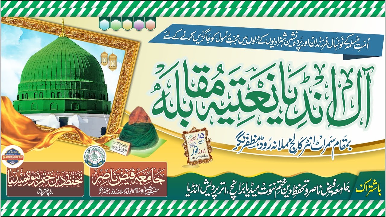 🛑#live All India Naatiya Muqabla | Sponsored Jamia Faiz e Nasir Tahaffuz e Deen | Muzaffarnagar UP