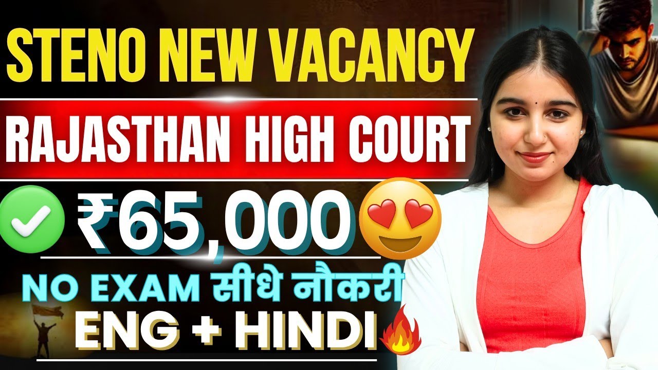 Rajasthan High Court Steno New Vacancy 2026😍| Salary: ₹65,000 💸| Stenographer New Vacancy 2026