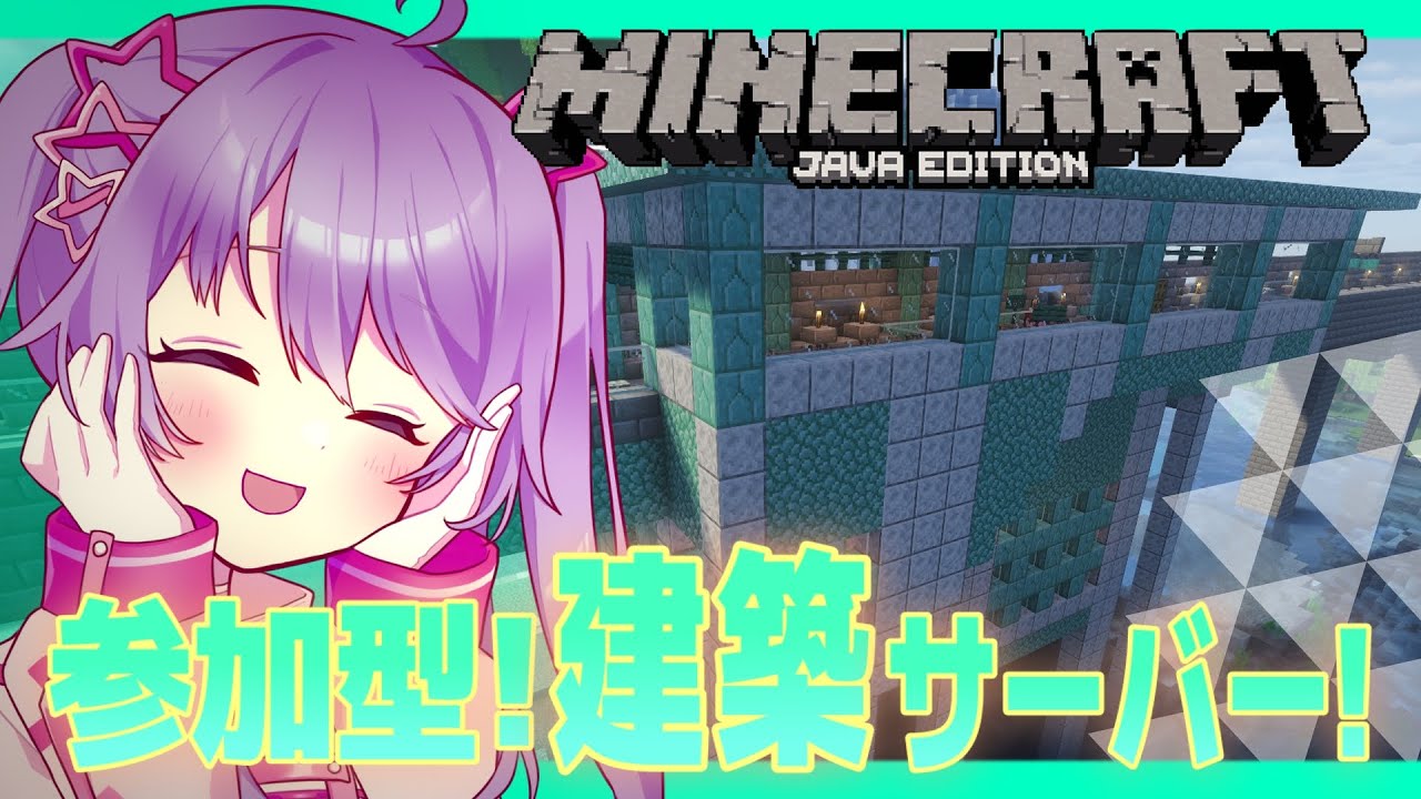 【Minecraft参加型】参加型サバイバル&建築サーバー！止まってた工事進めるよ！【Vtuber】