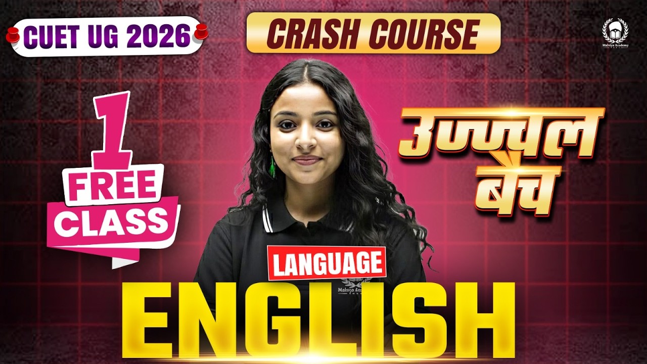 उज्ज्वल बैच 1st Free Class | Language English | CUET UG 2026 Crash Course Ujjwal Batch