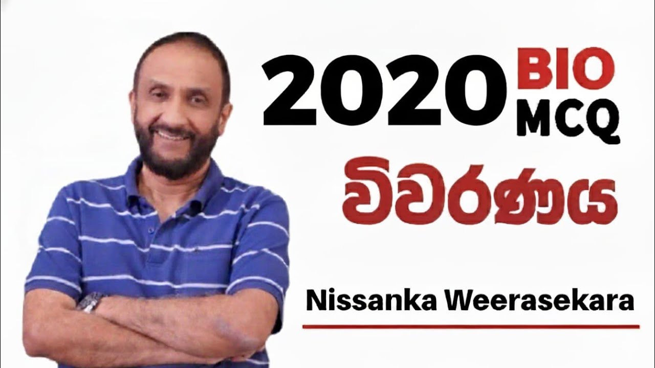 2020 Past Paper - MCQ Discussion