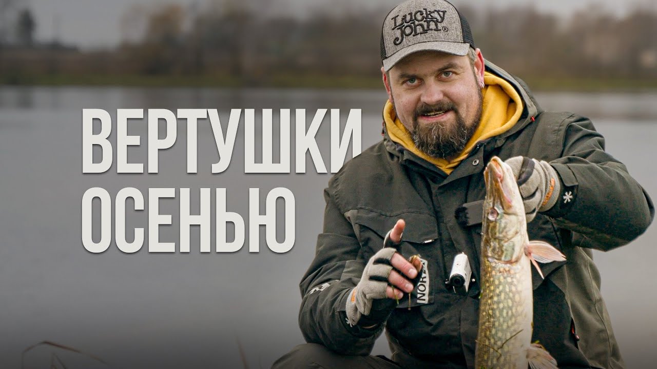 Щука поздней осенью на вертушки! Береговая рыбалка со спиннингом с Иваном Мазовка