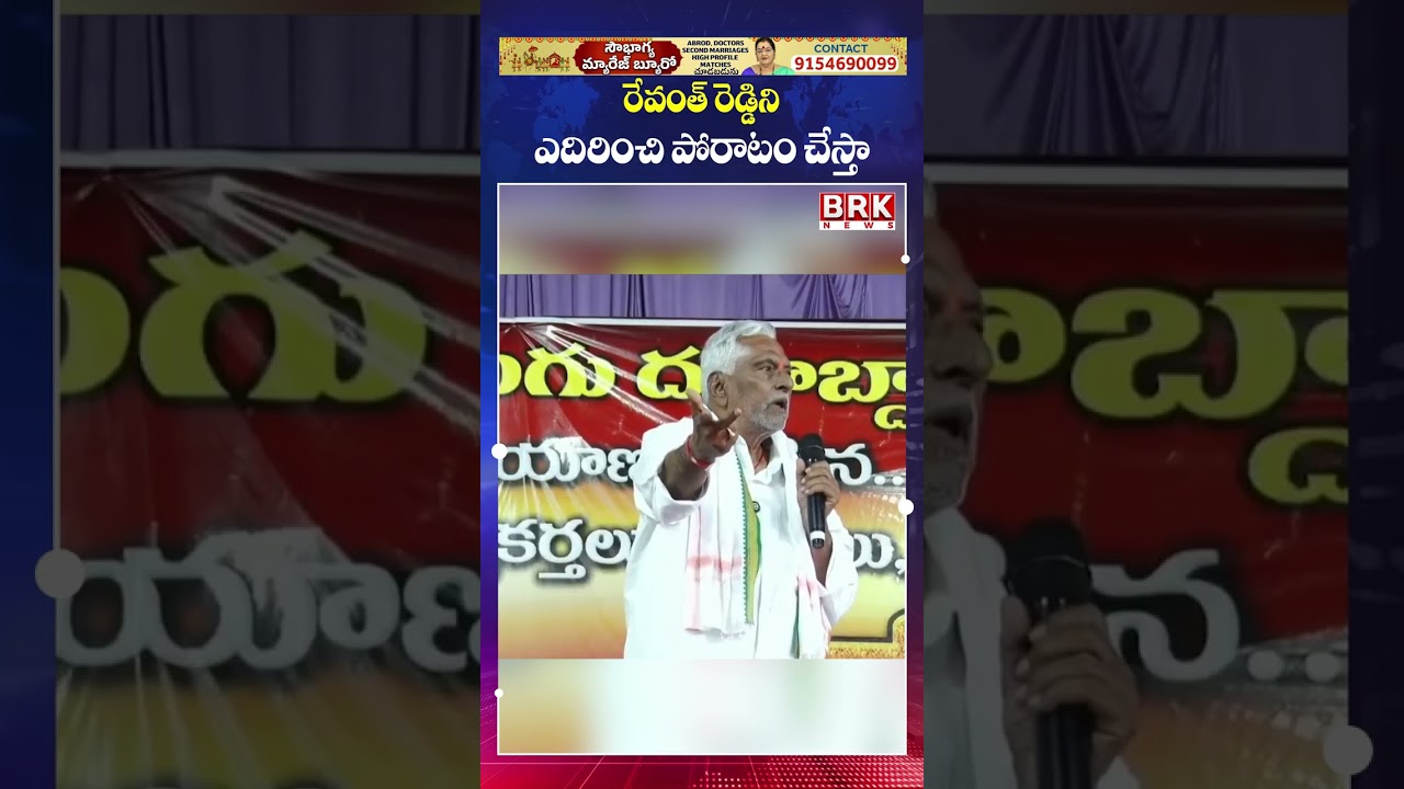ఎదిరించి పోరాటం చేస్తా..😏😏| EX Minister Jeevan Reddy | Congress | Revanth Reddy | BRK News