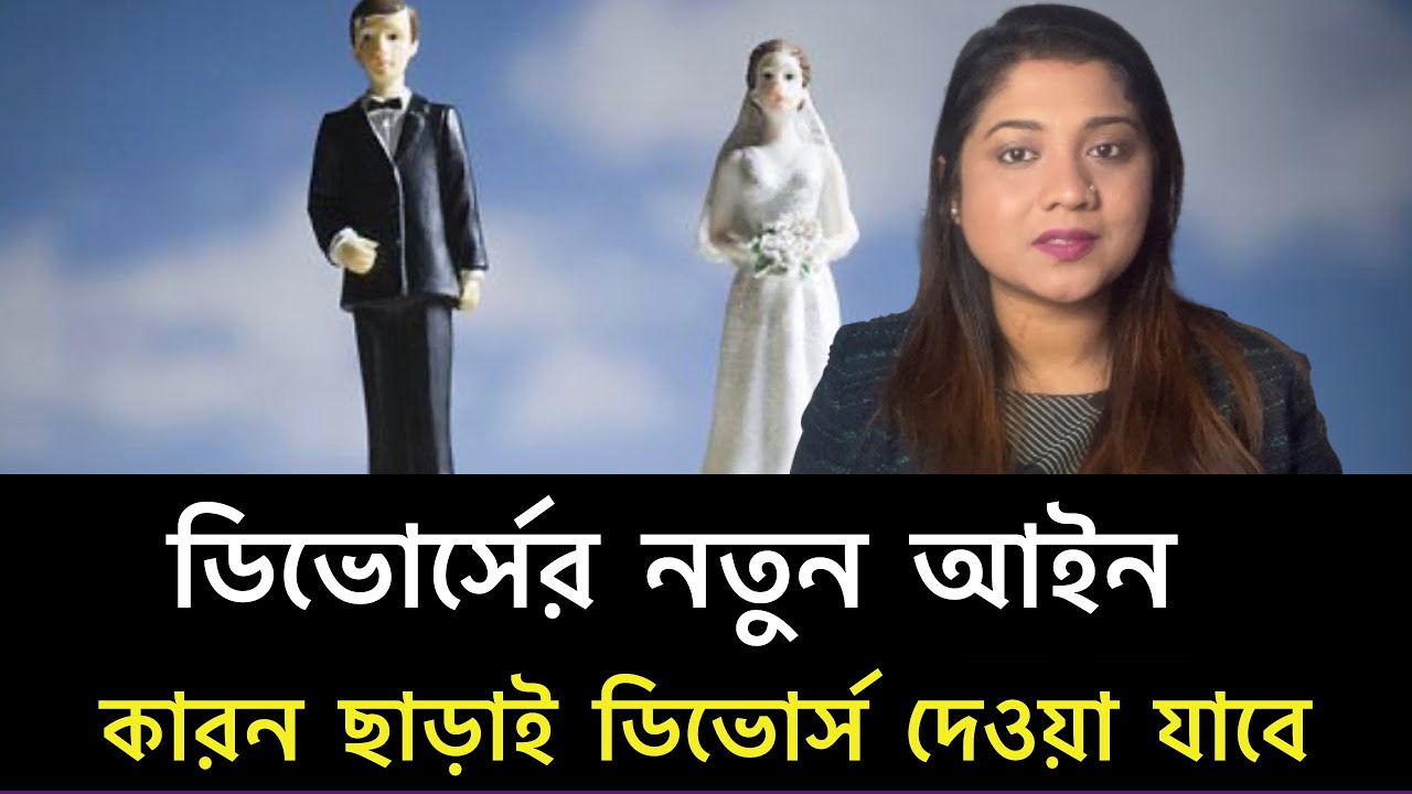 যুক্তরাজ্যে ডিভোর্স দিতে কারন থাকতে হবে না। ডিভোর্সের নতুন আইন ! Rumana Rakhi | Uk Bangla News