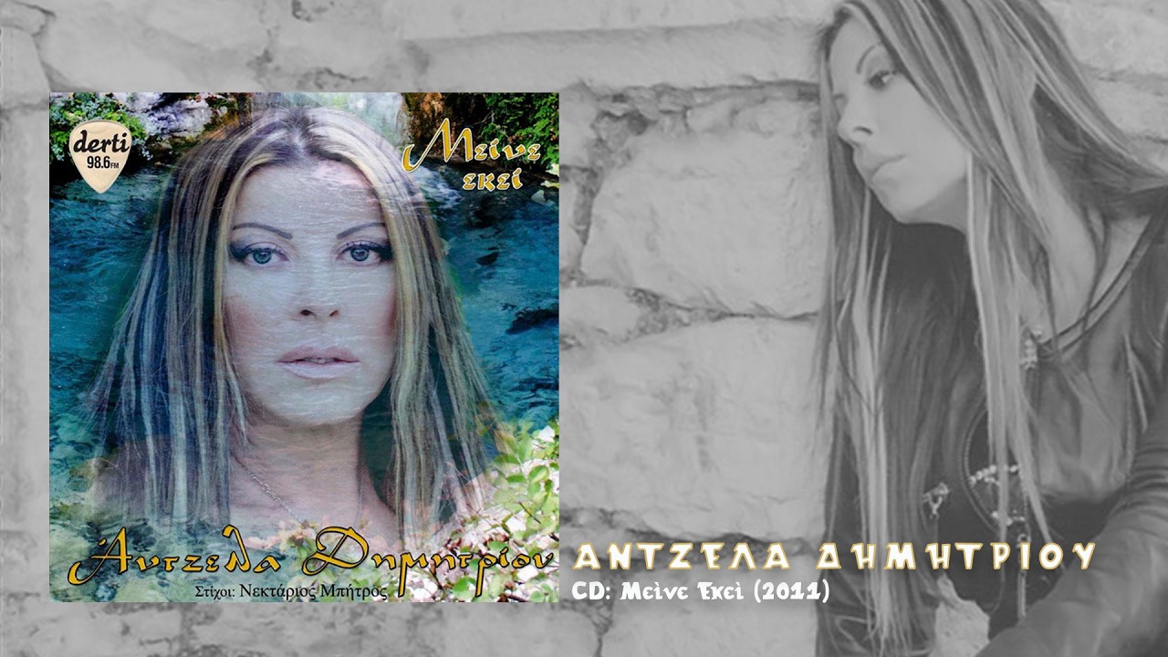 Άντζελα Δημητρίου - Καλά Χριστούγεννα, Καλή πρωτοχρονιά (2011)