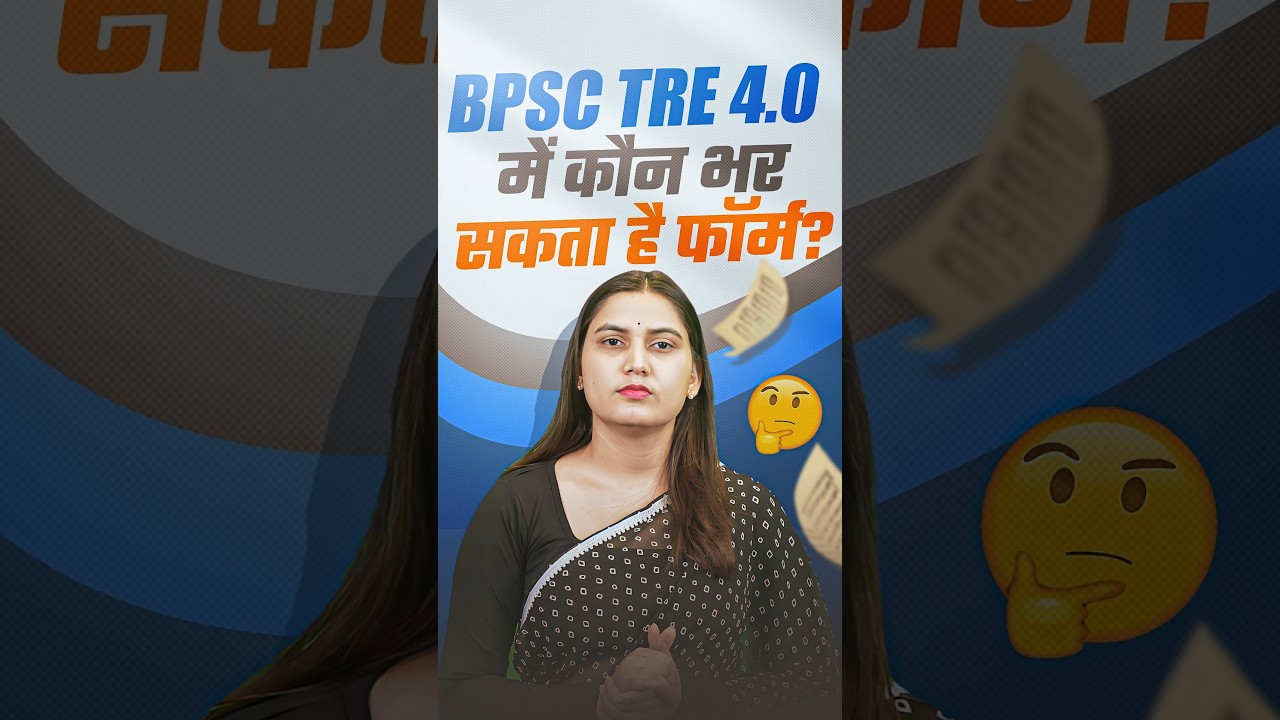 BPSC TRE 4.0 Latest News | BPSC Tre 4.0 Form Fill Up 2025 | Form Filling Guidelines By Varsha Ma'am