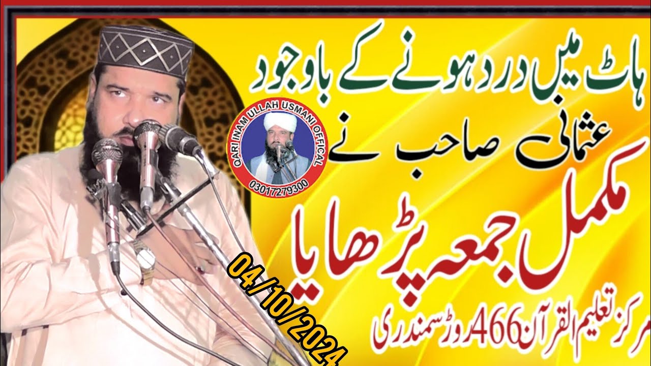 bemari ka bawagod qri Sab ne joma phada ya by molana Inamullah Usmani Sab October 04, 2024