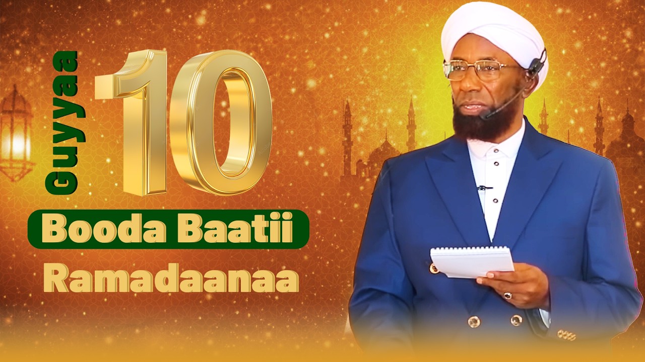 Sheikh Amin Ibro - Guyyaa 10 Boodaa Baatii Ramadaanaa