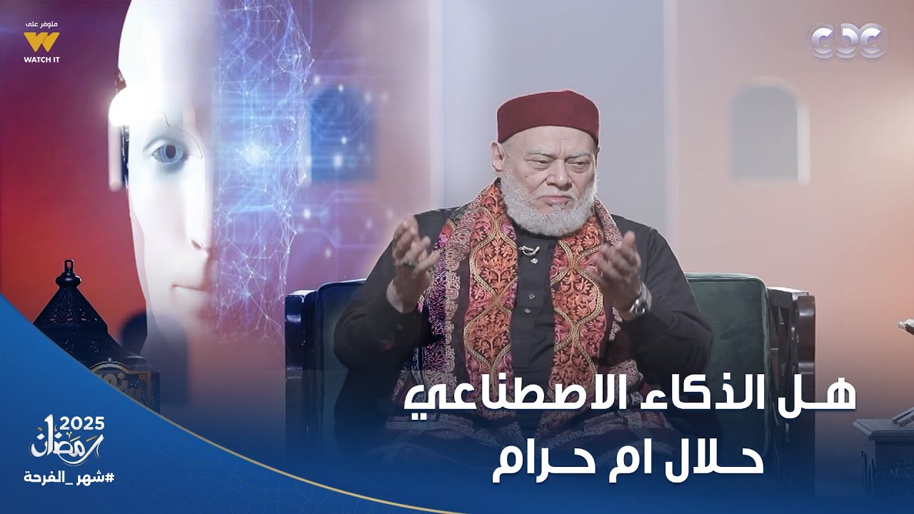 نور الدين والدنيا | هــل الذكاء الاصطناعي حــلال ام حــرام | حلقة كاملة